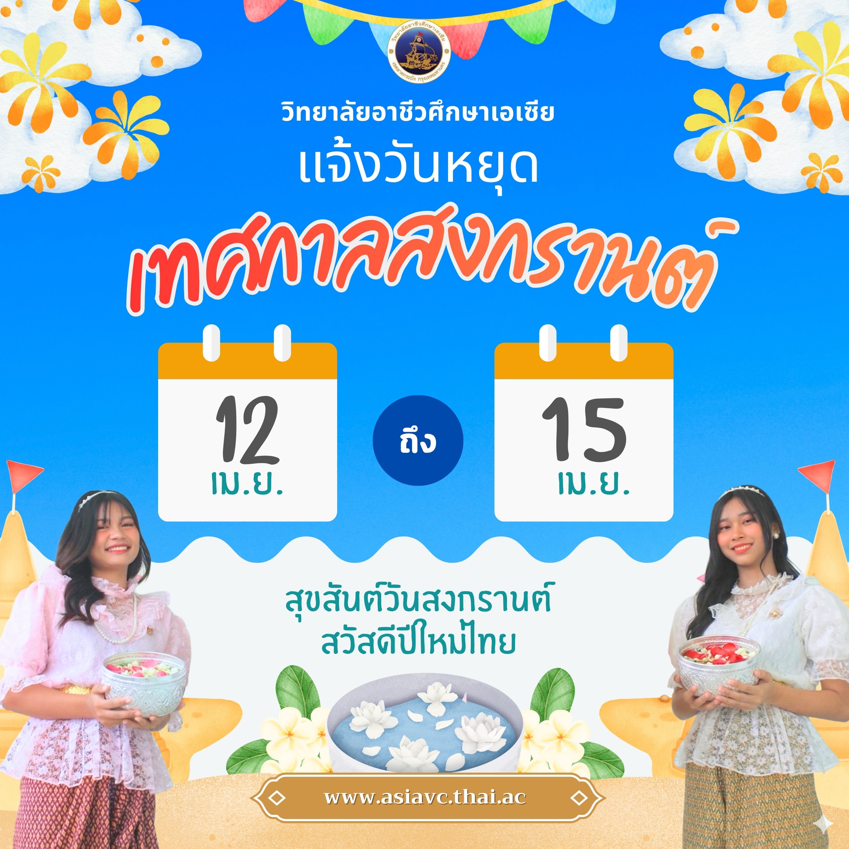  น่ารัก การ์ตูน ประกาศ วันหยุด สงกรานต์ โพสต์.jpeg